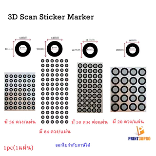 3D Scan Sticker Marker สติกเกอร์ สำหรับ เครื่องสแกน Marker Dot