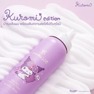 SMOUSSE Silky Hair Leave-In Foam Gummy Bliss 100ml ทรีตเมนต์โฟมบำรุงผมแบบไม่ต้องล้างออก สมูส มาในแพ็กเกจพิเศษ My Kur...