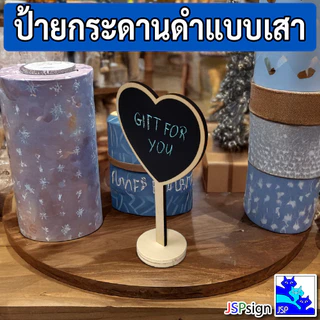 ป้ายกระดานดำแบบเสาตั้งโต๊ะ มินิมอล ป้ายไม้ตั้งโต๊ะ เขียนด้วยชอล์ก มี 6 แบบ ป้ายราคา ป้ายชื่อ กระดานดำตกแต่ง ป้ายตกแต่ง
