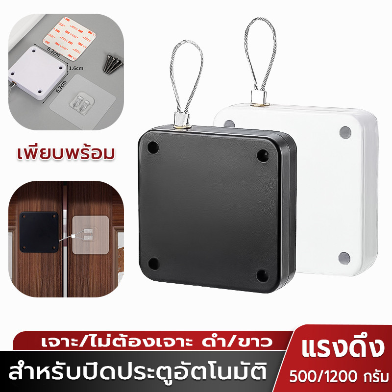 อุปกรณ์ปิดประตูอัตโนมัติ แรงดึง500/1200กรัม ไม่จำเป็นต้องเจาะ แผ่นกาวยี่ห้อ 3M ปิดประตูอัตโนมัติ อุปกรณ์ปิดอัตโนมัติ