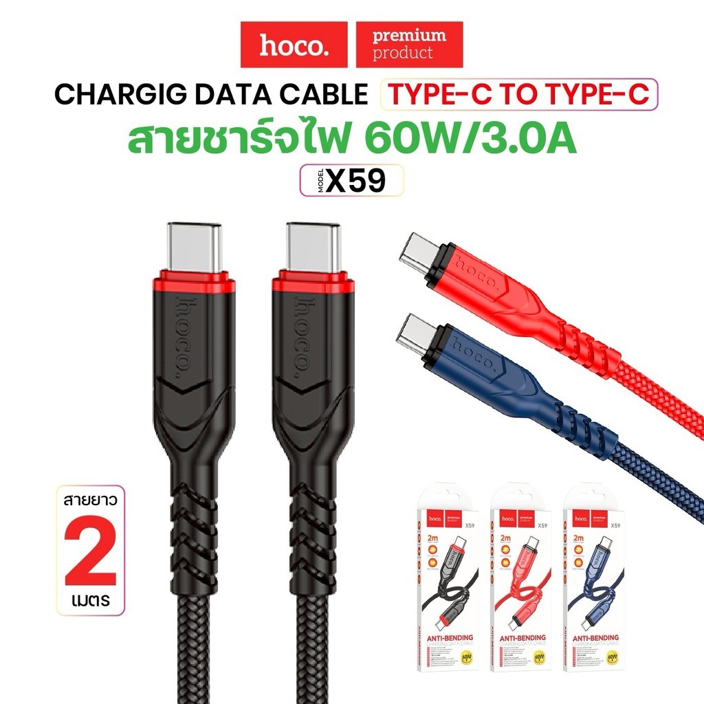 สายชาร์จ Hoco X59 Type-C to Type-C/Type-C to i0s Lightning สายชาร์จเร็ว ป้องกันการหักงอ ยาว 2M