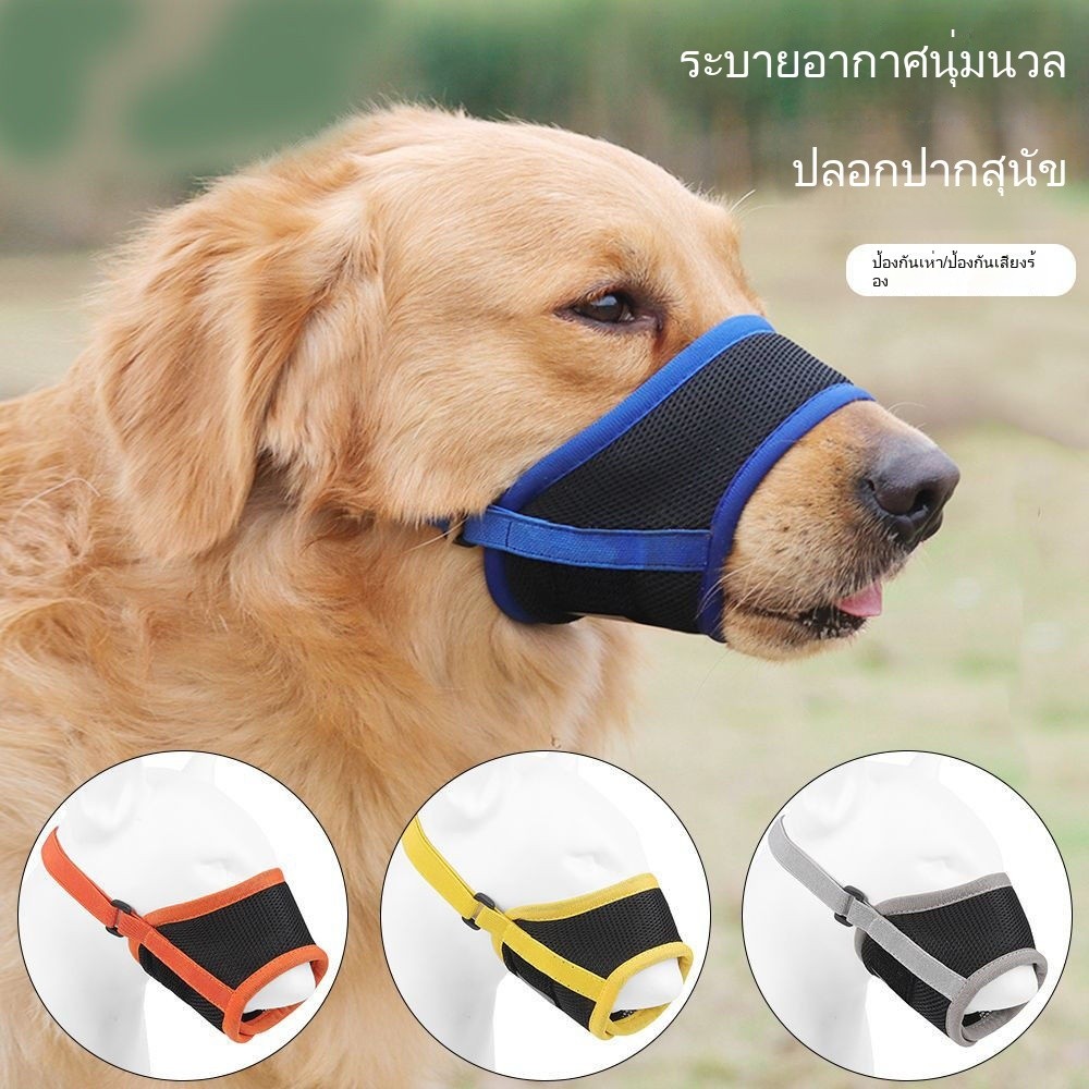 💨 ระบายอากาศดี ปรับขนาดได้ ✨ ตะกร้อปากสุนัข รุ่นใหม่ 🐶 กันกัด เห่า และกินของไม่พึงประสงค์ พร้อมส่ง คุณภาพเชื่อถือได้!