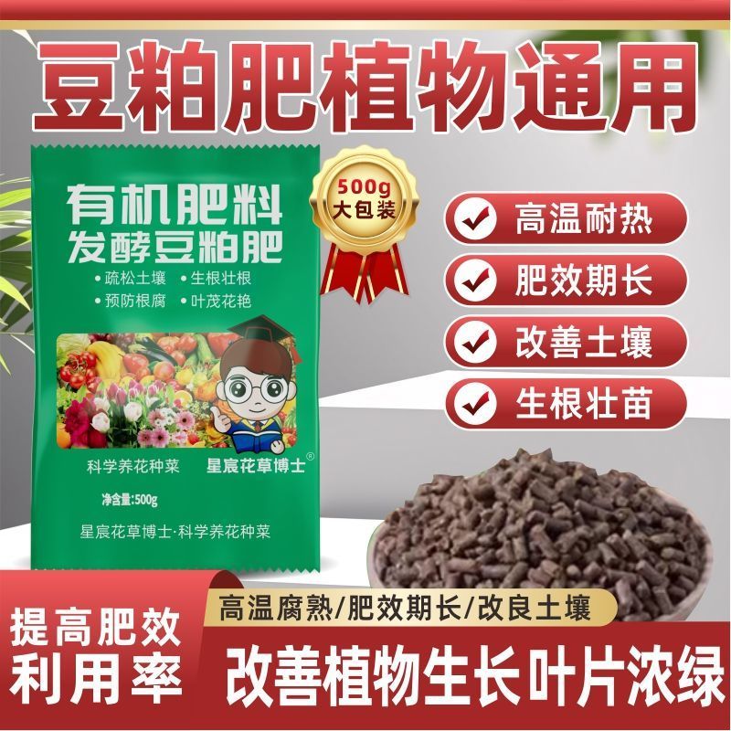 ปุ๋ยอาหารถั่วเหลืองหมักเม็ดผักปุ๋ยอินทรีย์ดอกไม้ครอบครัวสวนผักสากลหมัก P123123