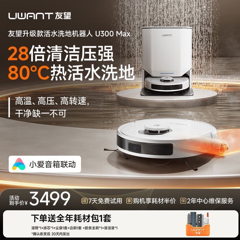 UWANT Youwang หุ่นยนต์กวาดอัตโนมัติอัจฉริยะ U300MAX Sweeping Mopping Sweeping ทําความสะอาดอัตโนมัติข