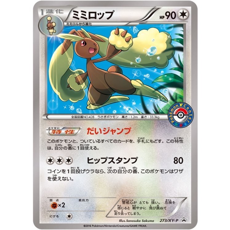 [ส่งตรงจากญี่ปุ่น] การ์ดโปเกมอน Lopunny 273/XY-P PROMO XY Series ภาษาญี่ปุ่น