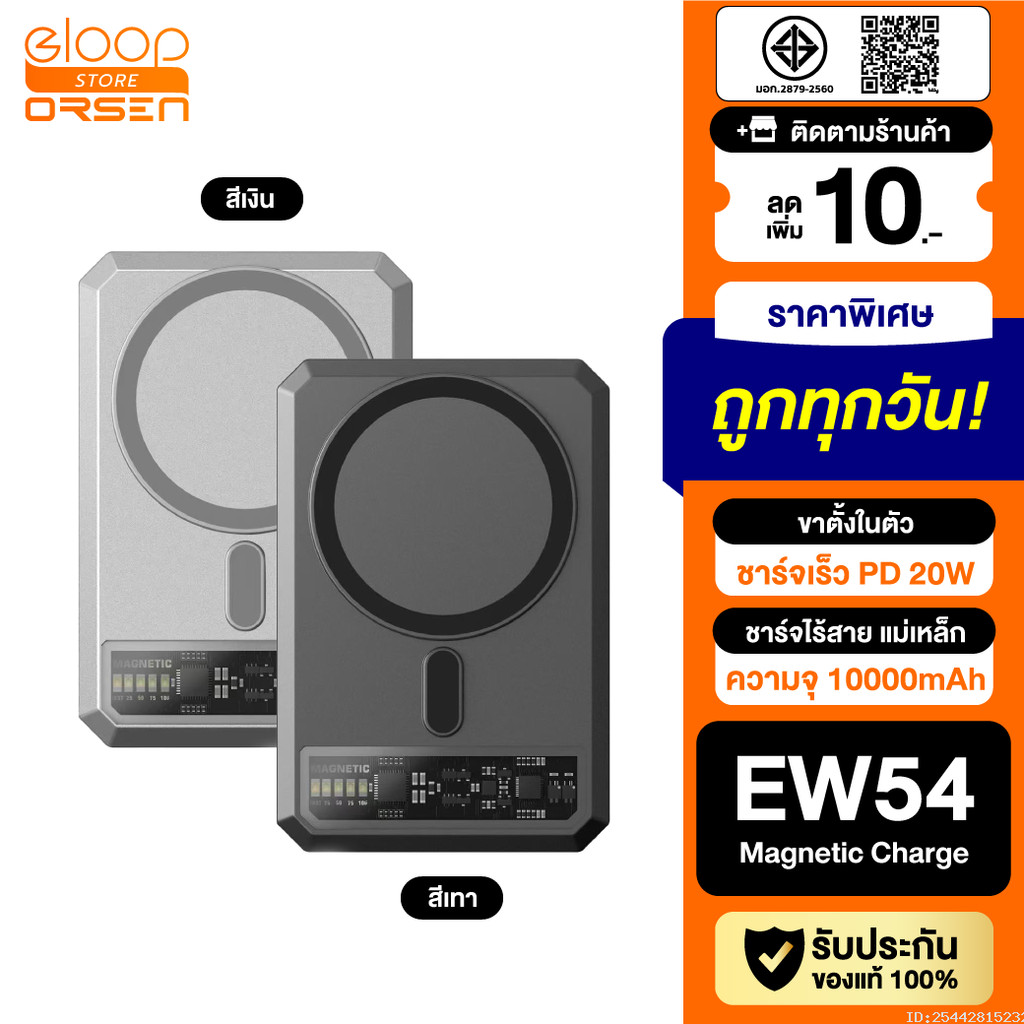 [แพ็คส่ง 1 วัน] Orsen by Eloop EW54 แบตสำรอง Qi2 powerbank eloop ชาร์จไร้สาย Magnetic 10000mAh PD 20
