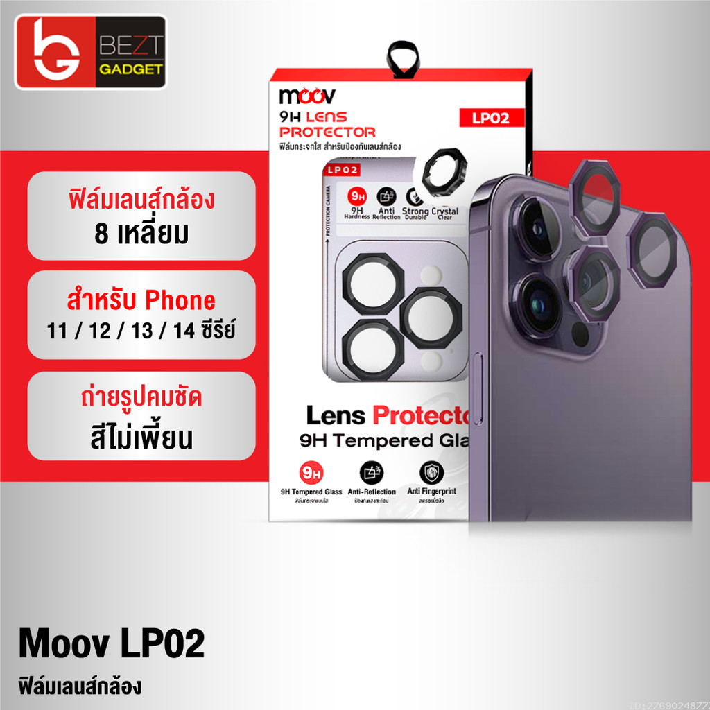[แพ็คส่ง 1 วัน] Moov LP02 ฟิล์มเลนส์กล้อง ไอโฟน For iPhone 14 Pro Max 13 Pro 12 mini 11 ฟิล์มกระจกกล