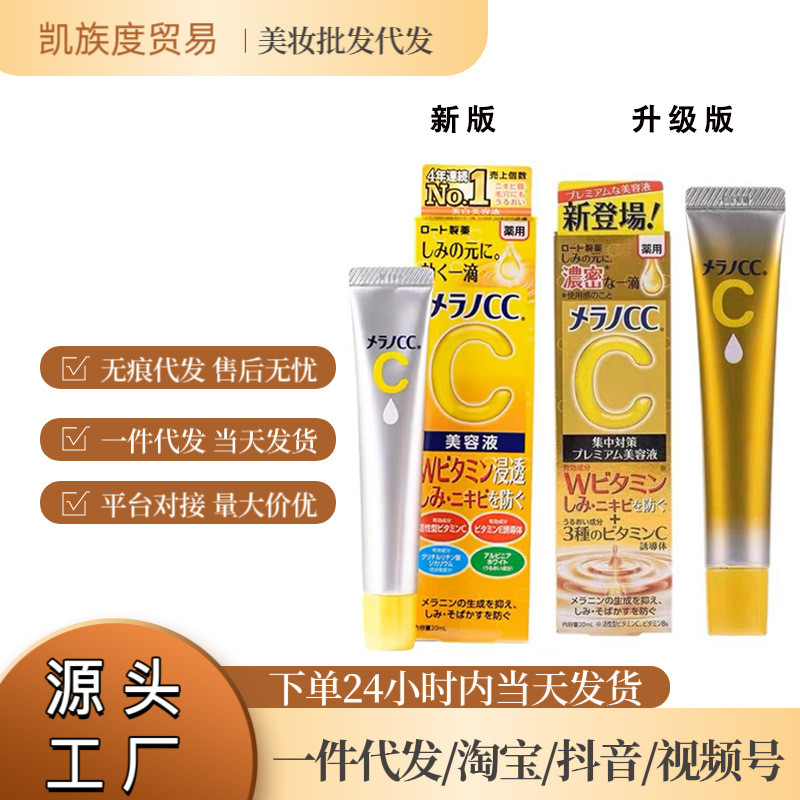 Rohto CC Essence Facial Brightening Vitamin VC Beauty Lotion ลบรอยสิวอัพเกรดเวอร์ชันใหม่ 0ml A Facia