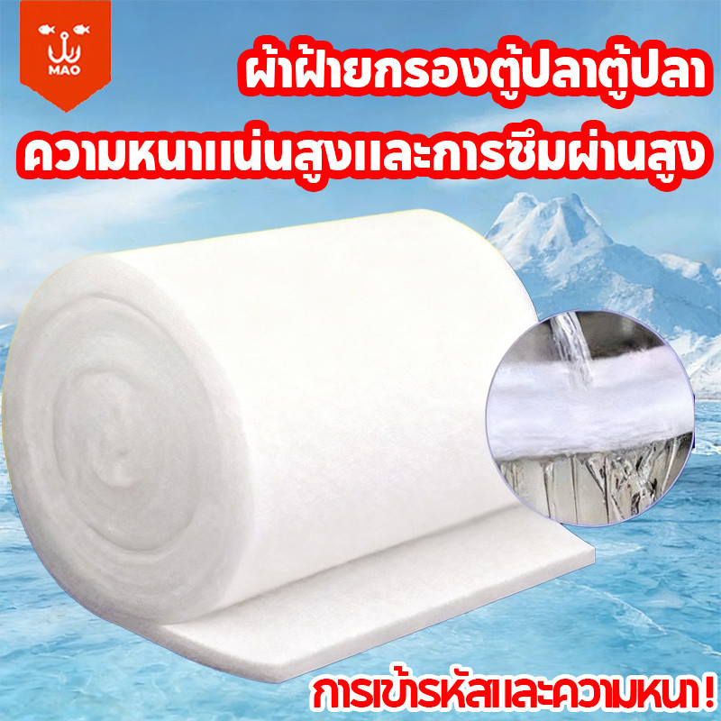 แผ่นกรองน้ำตู้ปลาชนิดละเอียด ใยแก้วกรอง บ่อปลาตัวกรอง ผ้าฝ้ายกรองสำหรับตู้ปลา สามารถนำมาใช้ซ้ำได้ ความหนา 3 ซม