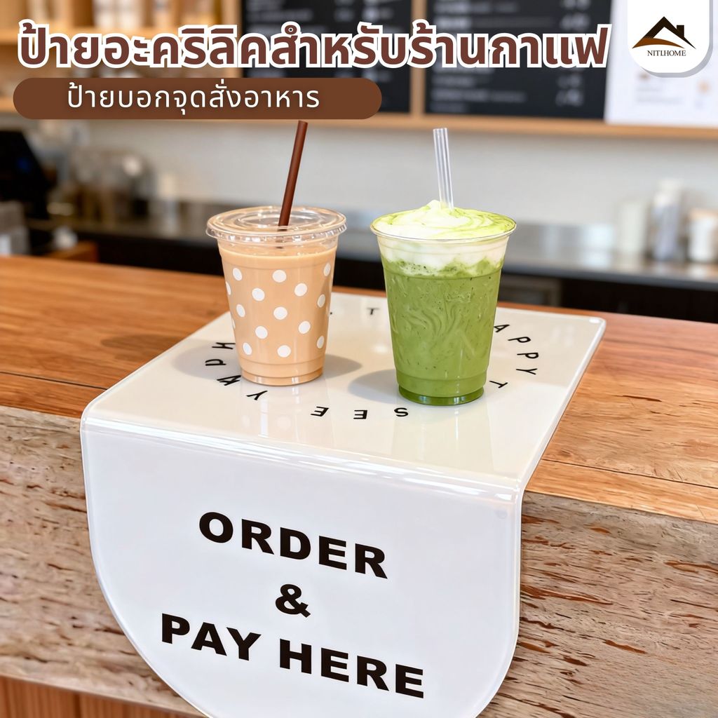 【พร้อมส่งจากไทย】ป้ายอะคริลิค 15x15cm ป้ายติดเคาน์เตอร์ ป้ายติดโต๊ะ ORDER & PAY HERE
