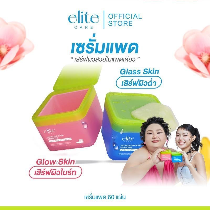 เซรั่มแพด Elite Care สูตรเพิ่มความสดใสและสูตรเพิ่มความชุ่มชื้น 60 แผ่น Elite Care Serum Pad PDRN (CI