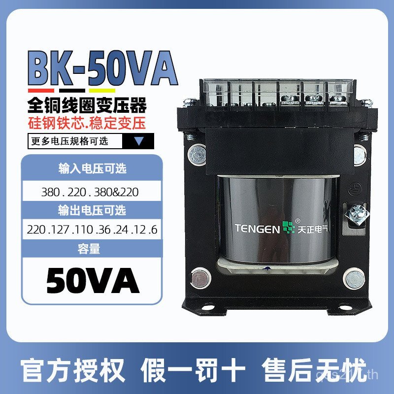 220V110V36V24V12V6V หม้อแปลงไฟฟ้า Tianzheng ไฟฟ้าทองแดงควบคุม BK-50VA ถึง 380 ม้วน HM0F