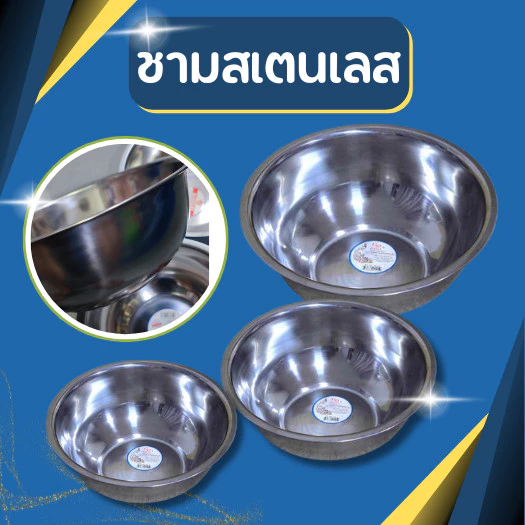 ชามผสมแป้ง ขนาด 22x8 CM. ชามผสมสเตนเลส 🔥พร้อมส่ง🔥