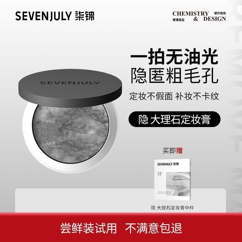 2.0 รุ่นแท้ SEVEN JULY Setting Powder Marble Compact SEVEN JULY Makeup Fixing Cream Marble Pressed P
