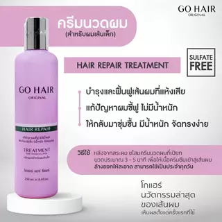 GO HAIR ผลิตภัณฑ์ดูแลบำรุงเส้นผม โก แฮร์ [100 ml./ขวด] [เลือกสินค้า] โกแฮร์ ทรีทเม้นท์ ช่วยฟื้นฟู บำรุงเส้นผม ผมนุ่มสลวย