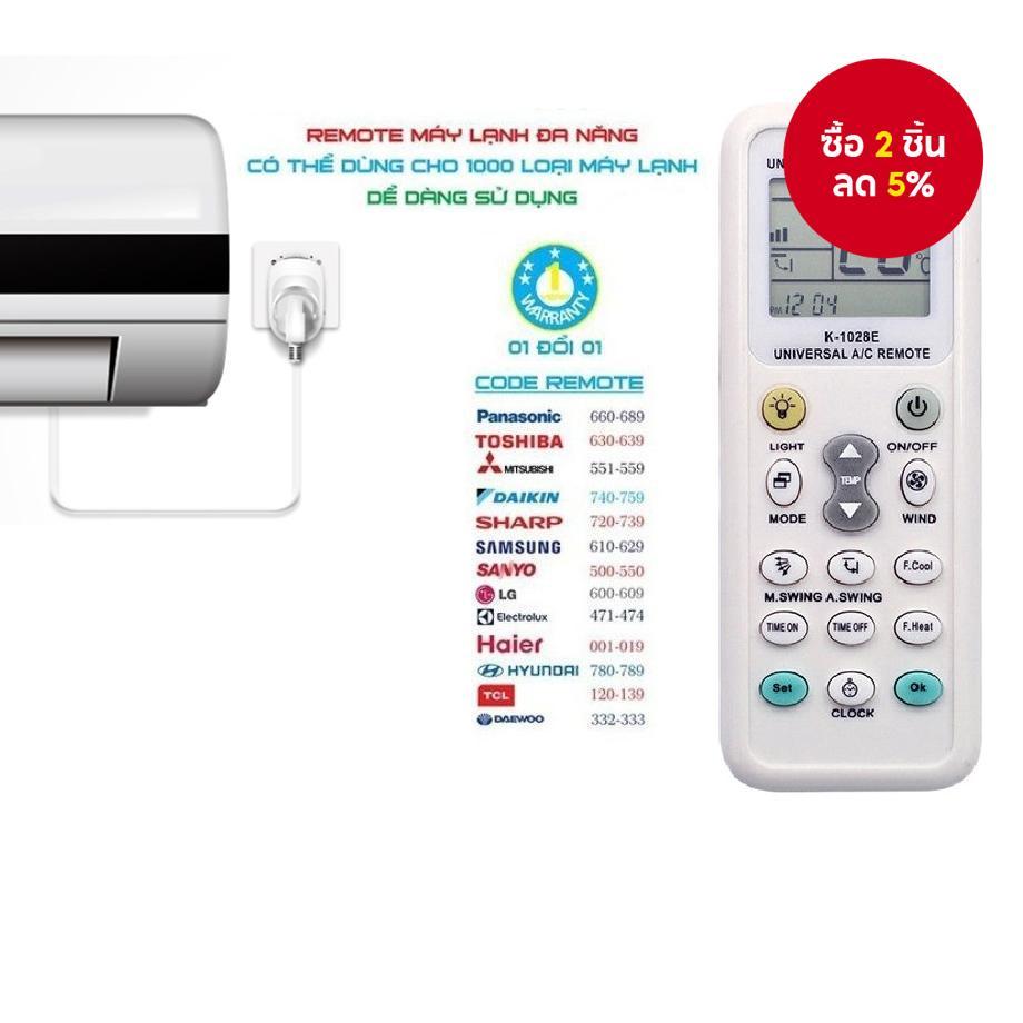 รีโมทเครื่องปรับอากาศอเนกประสงค์ K-1028E