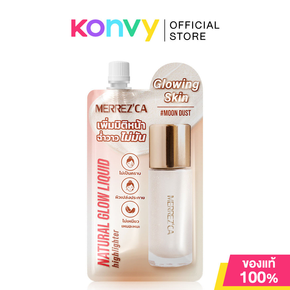 Merrezca Natural Glow Liquid Highlighter Sachet 5ml #Moon Dust เมอร์เรซกา ลิควิดไฮไลท์เตอร์.