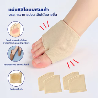 LOFTHOME แผ่นรองฝ่าเท้าด้านหน้า กระจายแรงกด กันลื่น บรรเทาอาการปวดเท้า เดินสบายทั้งวัน ใส่ออกกำลังกายได้
