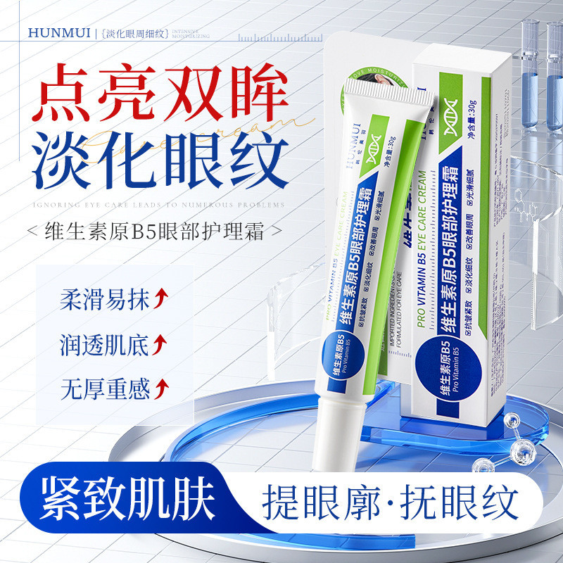 Han Lun Meiyu Vitamin B5 Eye Care Cream ปรับปรุงความหมองคล้ําลดเส้นตา Moisturizing Eye Cream 2025.12