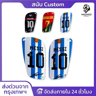 สนับเเข้ง Custom 15CM x 8CM สนับเเข้งฟุตบอล 3สีให้เลือก สำหรับทุกวัย สำหรับกีฬาฟุตบอล Shin Guards