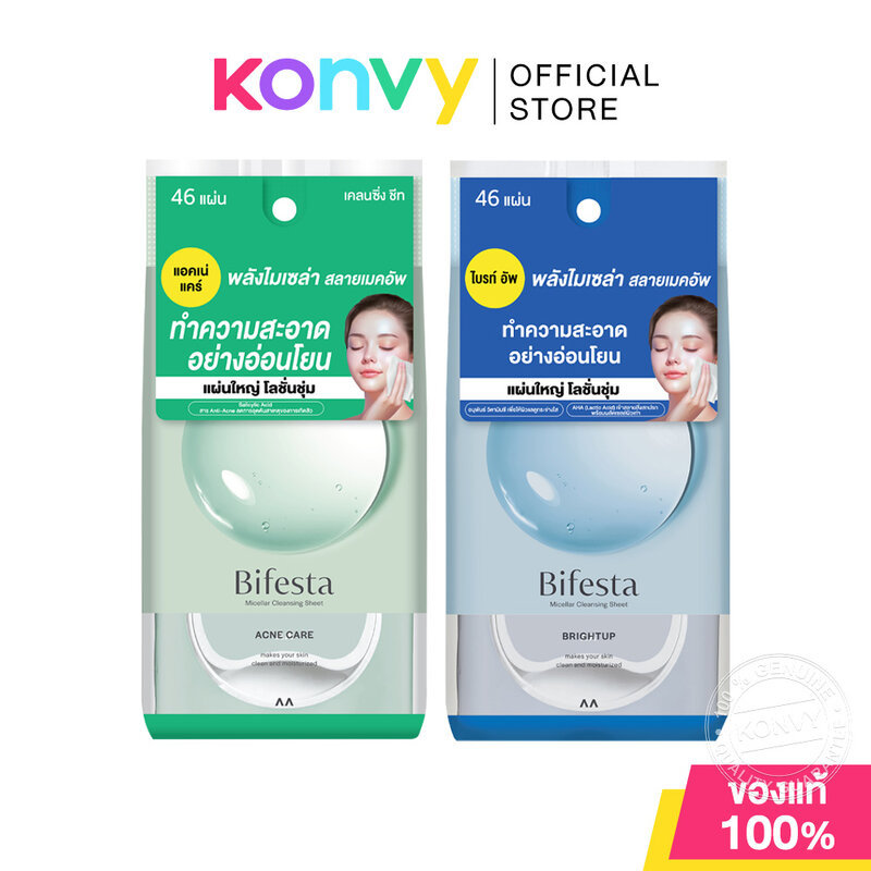 [1แถม1ในแพ็ค] Bifesta Micellar Cleansing Sheet บิเฟสต้า แผ่นเช็ดเครื่องสำอาง 46 Sheets (Acne Care/Brightup)