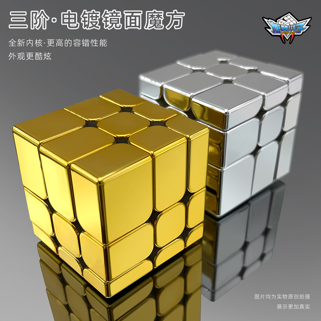 Cyclone Boy Electroplating Mirror Rubiks Cube Third-Order Alien Rubiks Cube ไม่สม่ําเสมอไม่สมมาตรเด็