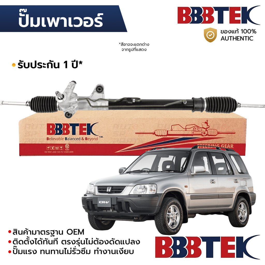 BBBTEK แร็คพวงมาลัย CRV G1 1996-2001 น้ำมัน RTHO5207 *รับประกัน 1 ปี 53601-S10-013 53601-S10-E01
