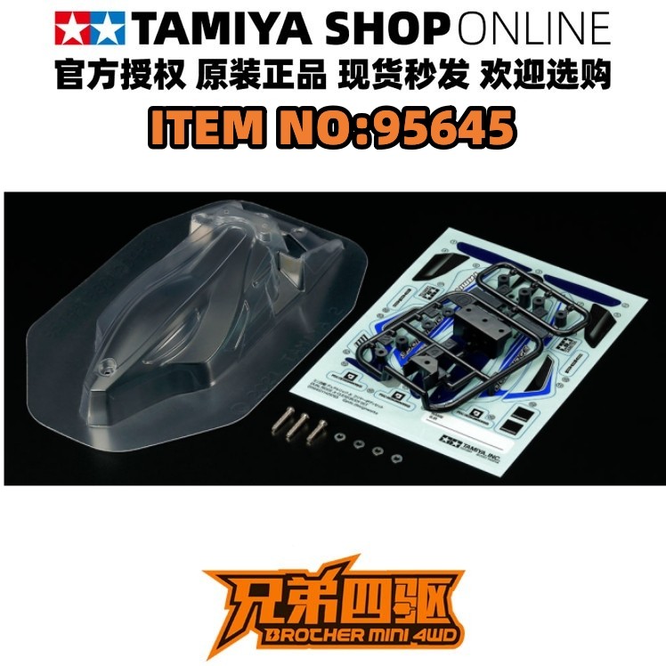 Tamiya อุปกรณ์เสริมขับเคลื่อนสี่ล้อขนาดเล็กของแท้ 95645/95143 VZ แชสซีใช้ดิสก์ Soft Shell พร้อมสต็อก
