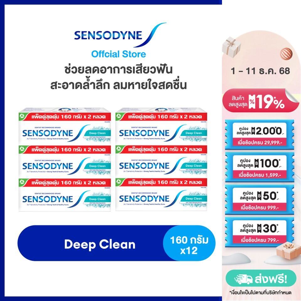 [ส่งฟรี] [เลือกสูตรได้] SENSODYNE TOOTHPASTE เซ็นโซดายน์ ยาสีฟัน ปกป้องการเสียวฟันอย่างต่อเนื่อง 160 กรัม แพ็ค 12