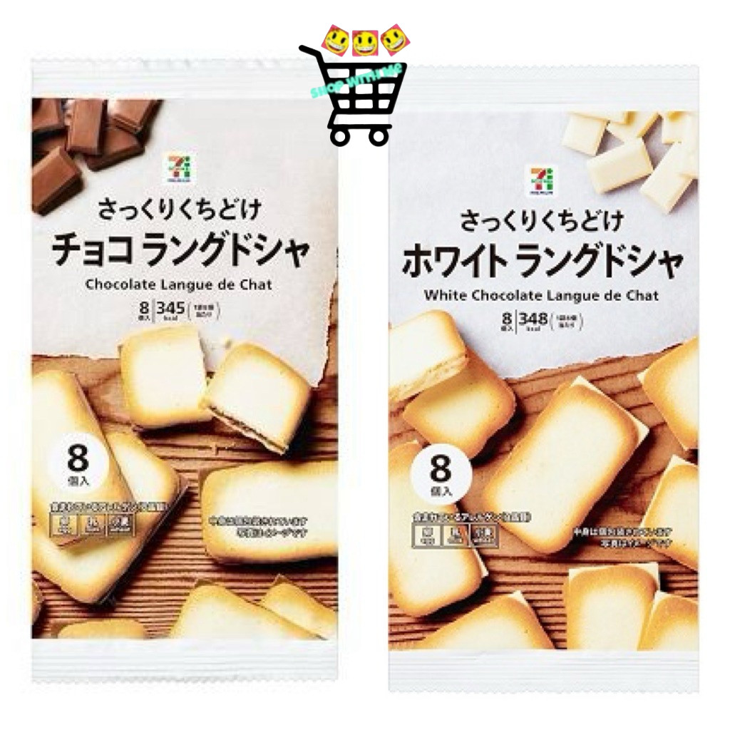 ขนมคุ้กกี้ลิ้นแมว แสนอร่อย จาก 7-11 ญี่ปุ่น ราคาถูกที่สุด