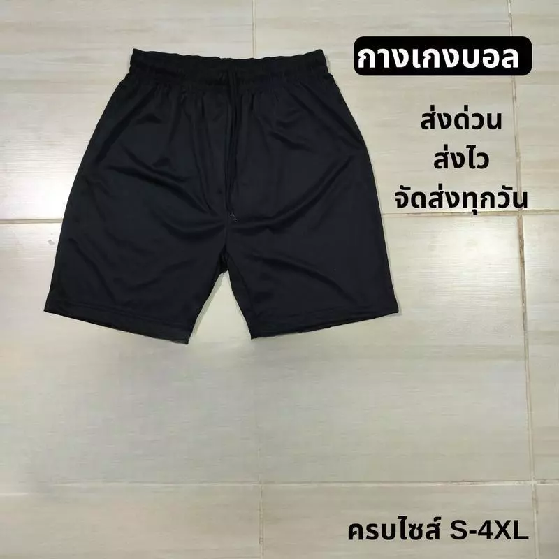 กางเกงกีฬาเล่นบอล ผ้าไมโครเกรดเอ ลื่น เบา ใส่เพลิน Sport เสื้อผ้า ออกกำลังกาย