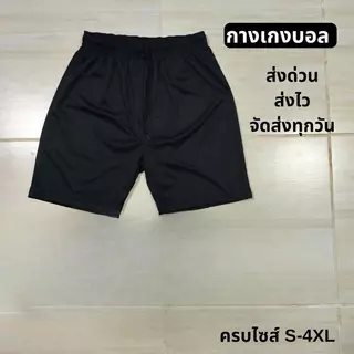 กางเกงกีฬาเล่นบอล ผ้าไมโครเกรดเอ ลื่น เบา ใส่เพลิน Sport เสื้อผ้า ออกกำลังกาย