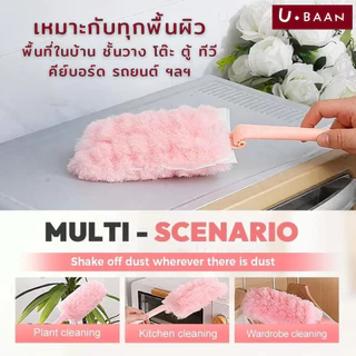 UBAAN ที่ปัดฝุ่นไฟฟ้าสถิต ไม้ปัดฝุ่น ด้ามยาว หัวงอได้ ทำความสะอาดง่าย ดักฝุ่นได้ดี ถอดซักได้