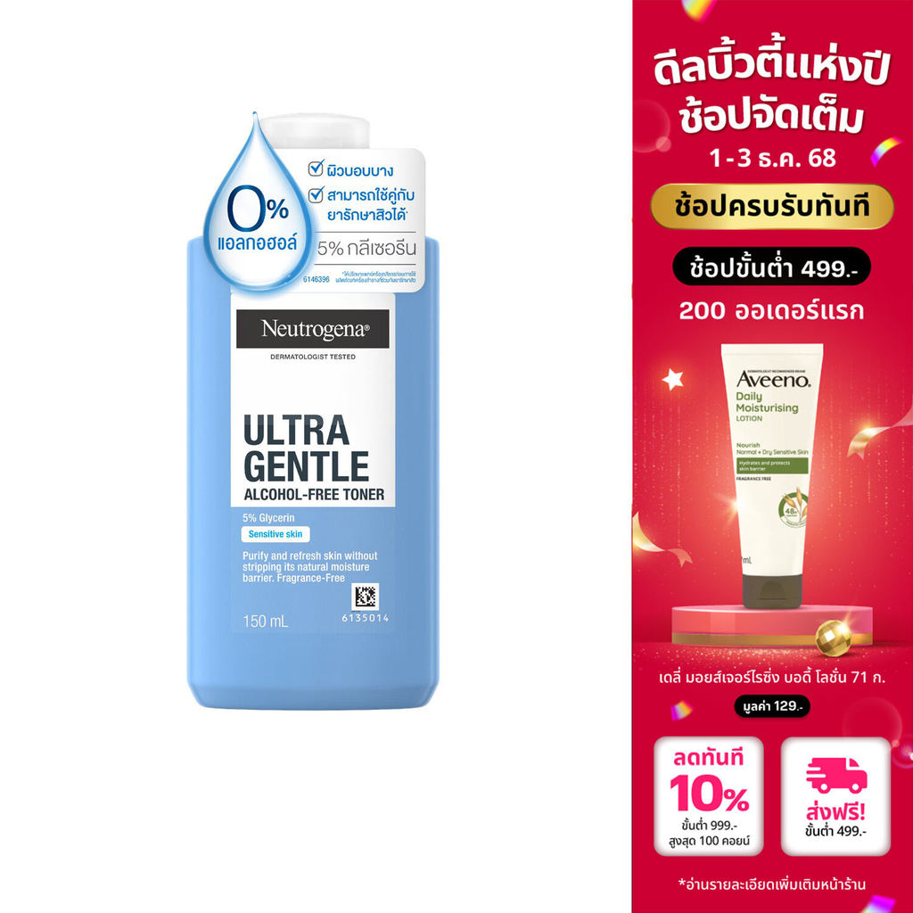 นูโทรจีนา โทนเนอร์ แอลกอฮอล์-ฟรี 150 มล. Neutrogena Alcohol-Free Toner 150 ml.,โทนเนอร์, 5% กลีเซอรีน, คงความชุ่มชื้นผิว