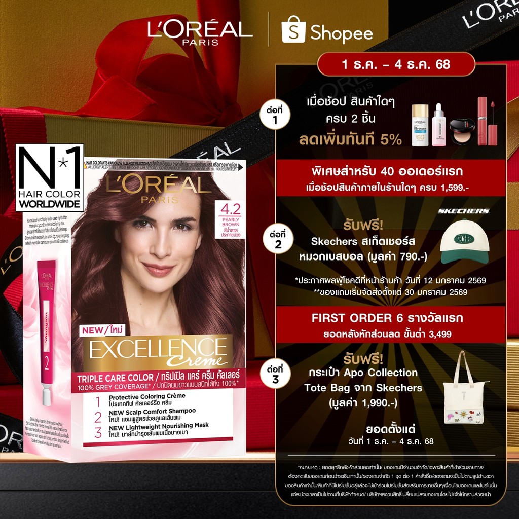 ลอรีอัล ปารีส L'Oréal Paris Excellence Crème Triple Care Color 4.2 ครีมเปลี่ยนสีผม ยาย้อมผม สีย้อมผม ปิดผมขาวแนบสนิท