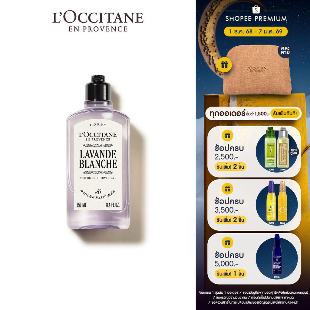 L'Occitane Lavande Blanche Shower Gel เจลอาบน้ำ กลิ่นไวท์ ลาเวนเดอร์ 250 มล.