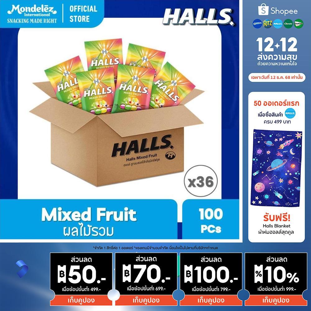 [ยกลัง 36 ถุง] Halls Mixed Fruit ฮอลล์ ลูกอมสอดไส้มิกซ์ฟรุต แบบถุง 100 เม็ด (280 กรัม)