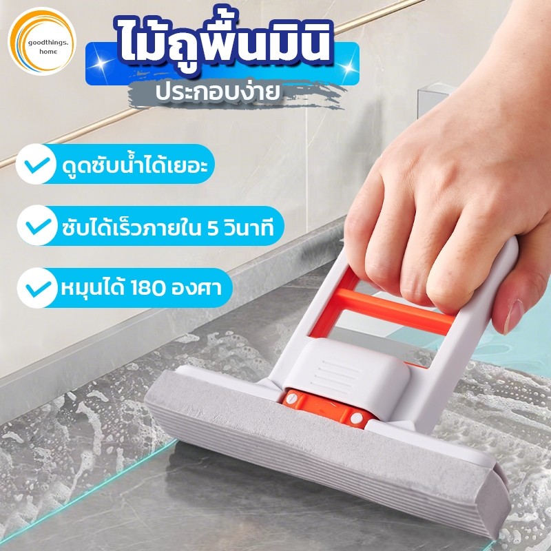 ไม้ถูพื้นมินิ Mini Mop ไม่ต้องบีบด้วยมือ มินิม๊อบ ไม้ถูพื้น พกพาง่าย สําหรับทําความสะอาดกระจก หน้าต่าง โต๊ะ ห้องค