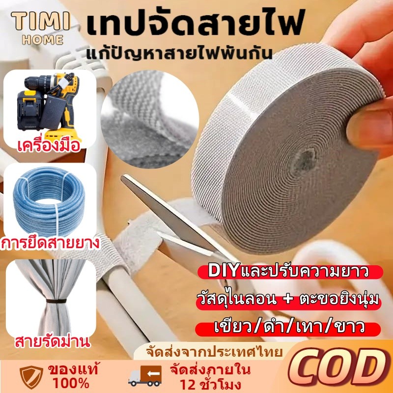 ที่รัดสาย เทปตีนตุ๊กแก สำหรับรัดสายต่างๆ จัดเก็บสายไฟ ไม่รก ดูเป็นระเบียบ ตัดแบ่งใช้ได้ พร้อมส่ง