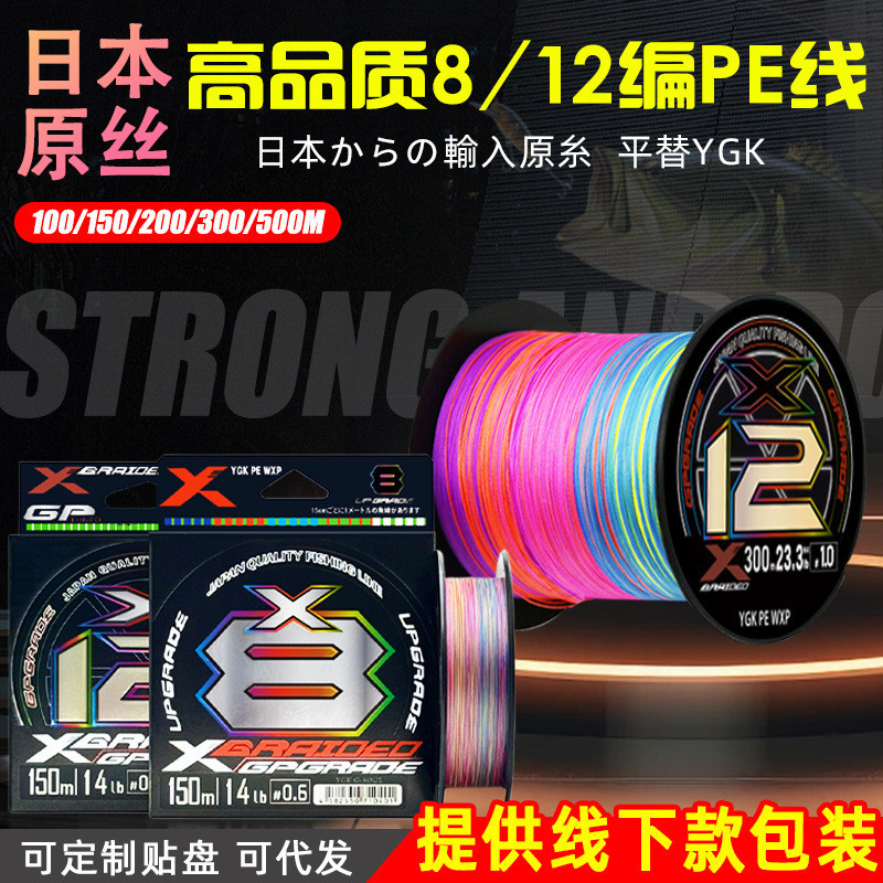 สาย pe ถัก 12 สายpe สายถักผ้าไหมสำหรับตกปลาทะเล ขนาดเส้นรอบวง 8 และ 12 มม.