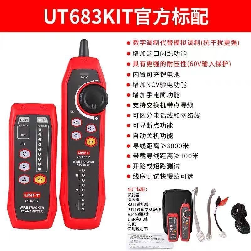 UT683KIT Line Patrol Instrument Line Tester Network Line Checker/UT685BKIT Line Checker Network PPWX