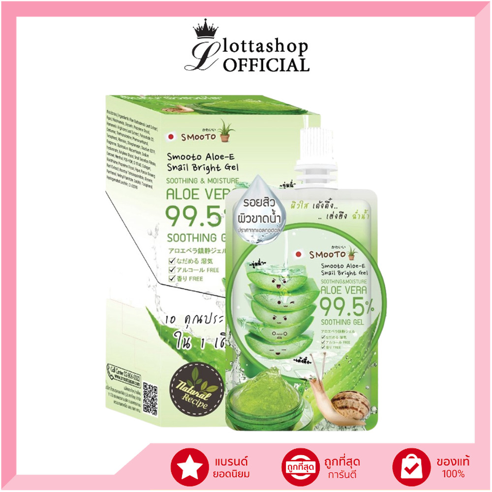 Smooto Aloe-E Snail Bright Gel สมูทโตะ อโล 50 กรัม (เจล Aloe 99.5%)