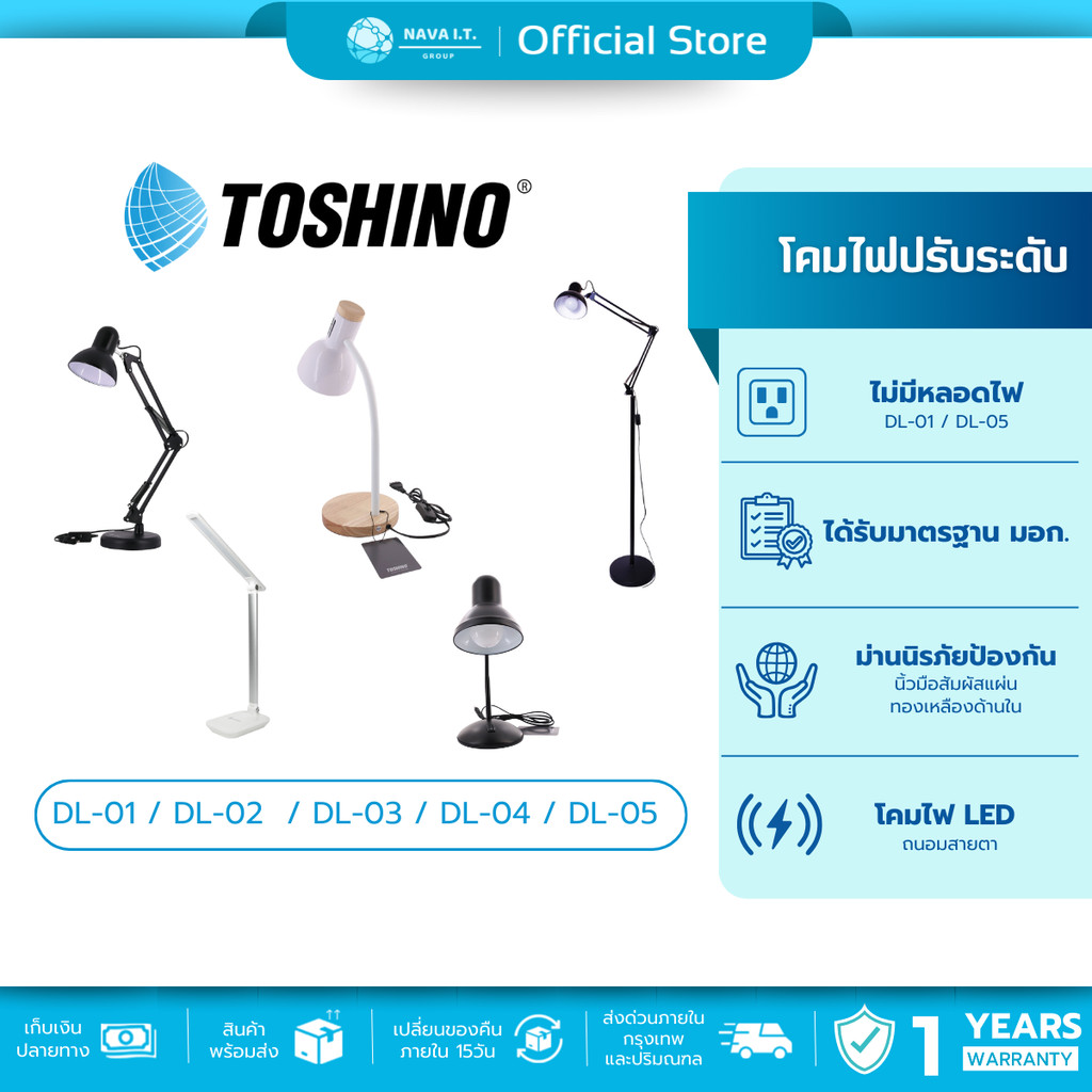 (มีส่งด่วน) Toshino โคมไฟรุ่น  DL-01 / DL-02  / DL-03 / DL-04 / DL-05 โคมไฟปรับระดับ LED ได้สินค้าไม่เเถมหลอดไฟ