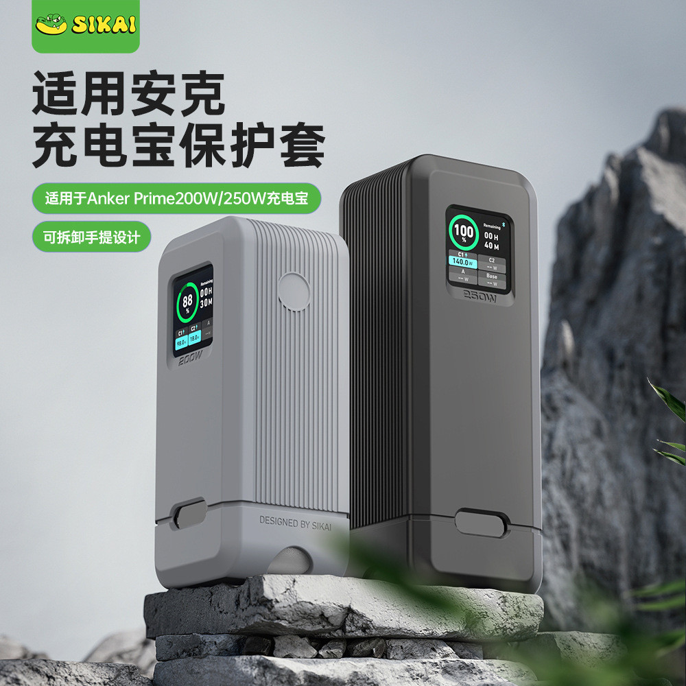 เหมาะสําหรับ Anker ชาร์จสมบัติ 250W รวมทุกอย่างฝาครอบ anker200W เคสซิลิโคนกันกระแทก 27650mAH12.4