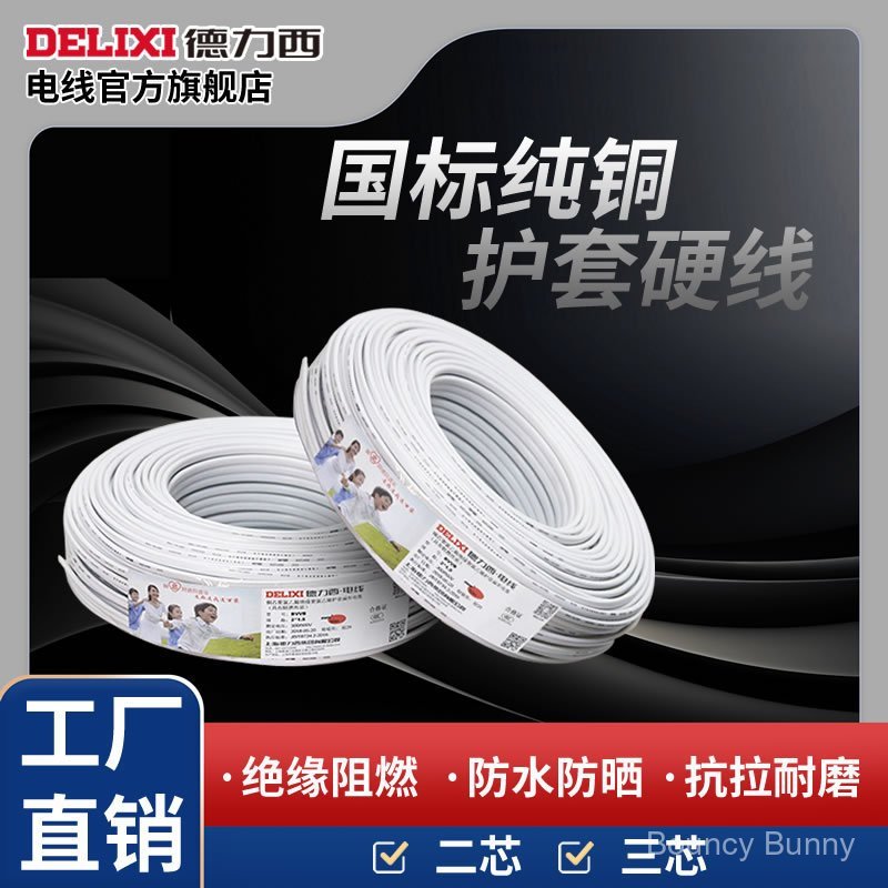 Delixi สายไฟ BVVB2 Core 3 Core Hard Sheath Wire สายไฟแบนมาตรฐานแห่งชาติทองแดง Core Wire 100m