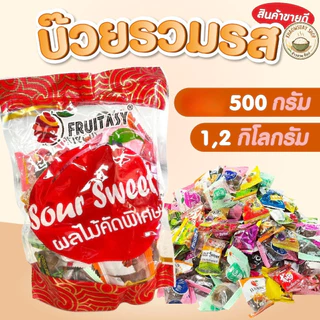 บ๊วยรวมรส เม็ดจัมโบ้ ตรา Fruitasy รสชาติหวานอมเปรี้ยว กินง่าย พกพาสะดวก มี 3 ขนาดให้เลือก