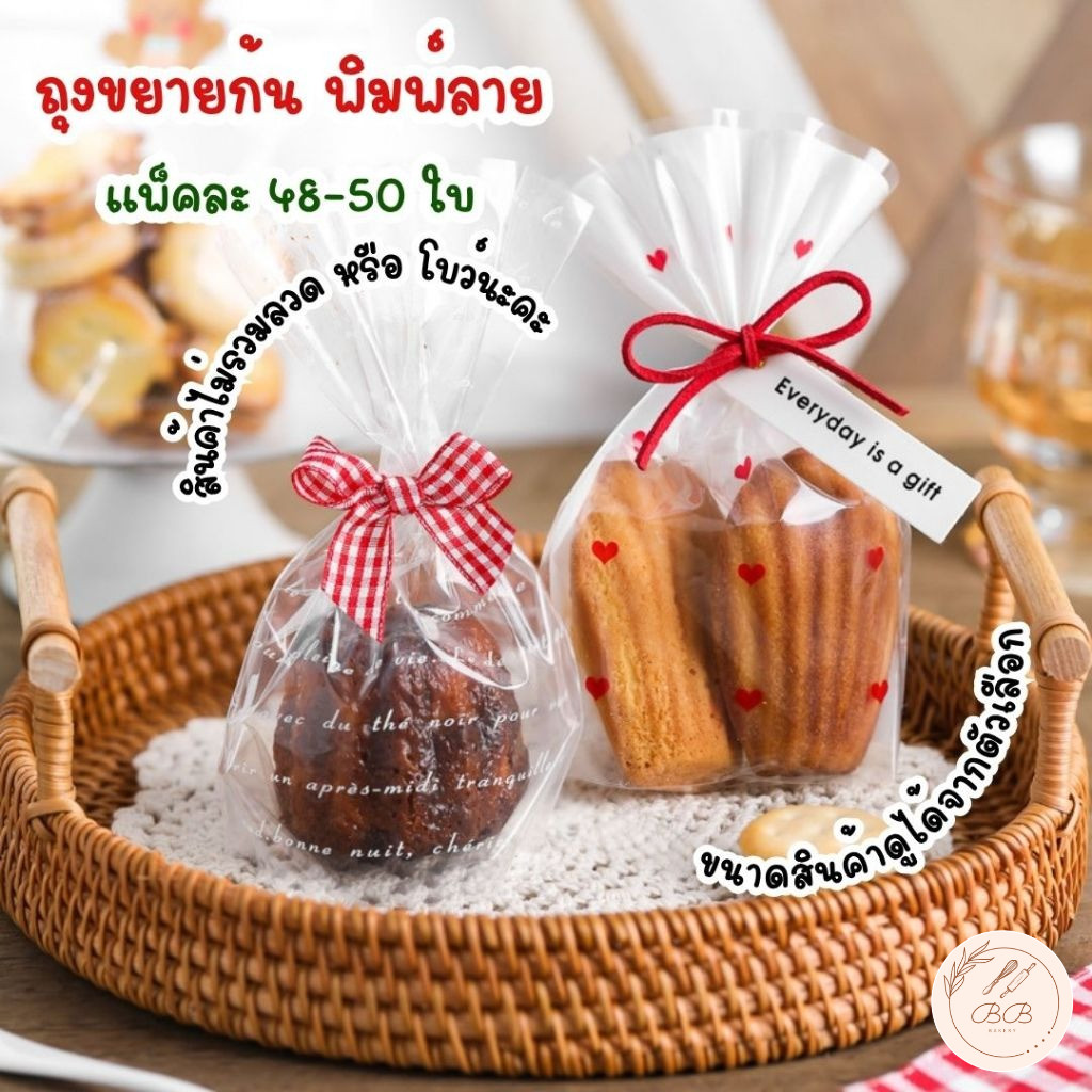 BB แพ็คละ 48-50 ใบ ถุงขยายก้นพิมพ์ลาย เหมาะสำหรับใส่คุกกี้ ขนม
