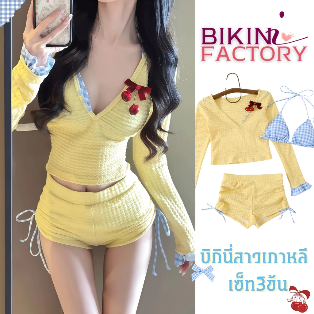 BIKINI FACTORY บิกินี่ แขนยาว เซ็ทบิกินี่ 3 ชิ้น ชุดว่ายน้ำ แซ่บ สายฝอ 💧🌴 มีไซส์ M L XL 2XL Y235