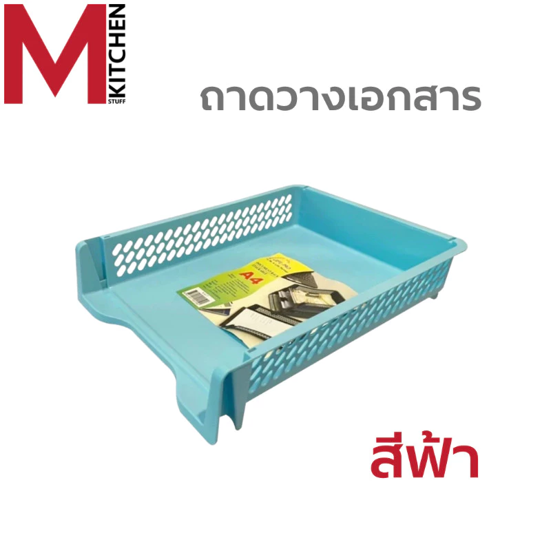 M KITCHEN  ชั้นวางเอกสาร ตะกร้าเก็บเอกสาร ตะกร้าใส่เอกสาร 1 ใบ ถาดใส่เอกสารA4 ถาดเก็บเอกสาร K-617(C0) thumbnail 8