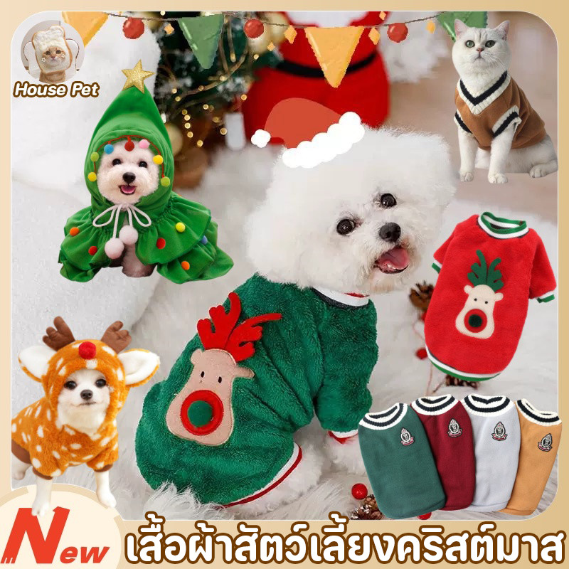 ชุดสุนัขคริสมาส ลายคริสต์มาส เสื้อผ้าสัตว์เลี้ยง เสื้อหมา เสื้อหมาเล็ก  เสื้อสัต
